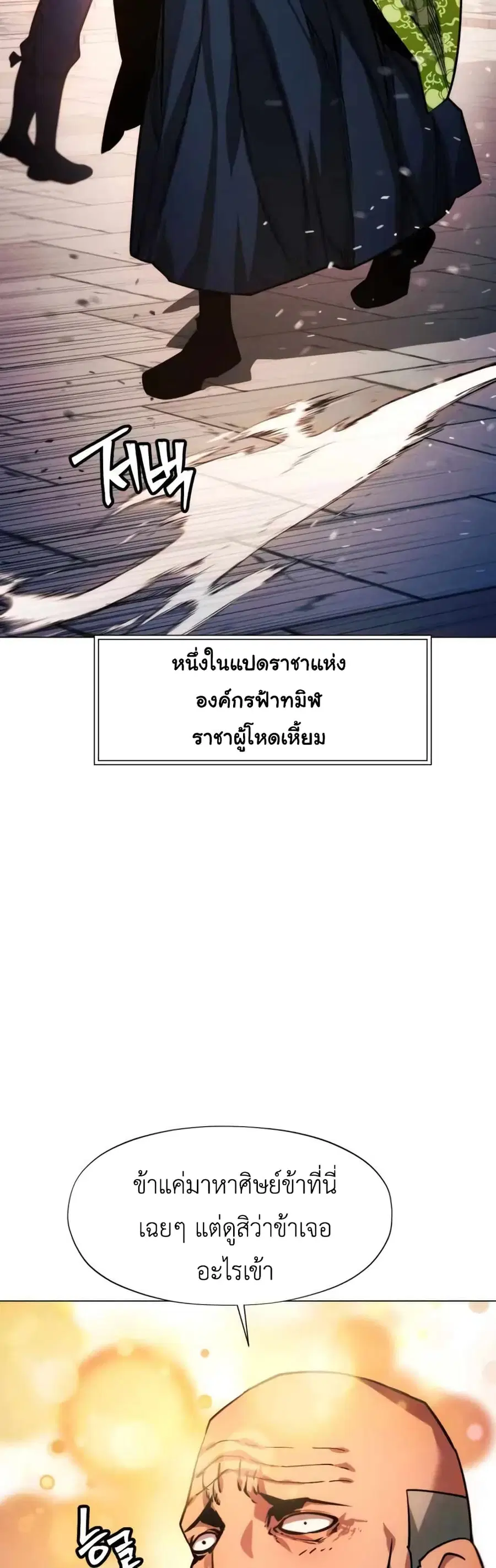 A Modern Man Who Got Transmigrated Into the Murim World ตอนที่ 48 หน้า 37