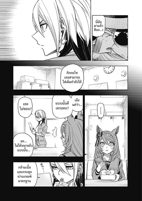 Uma Musume: Cinderella Gray ตอนที่ 47 หน้า 5