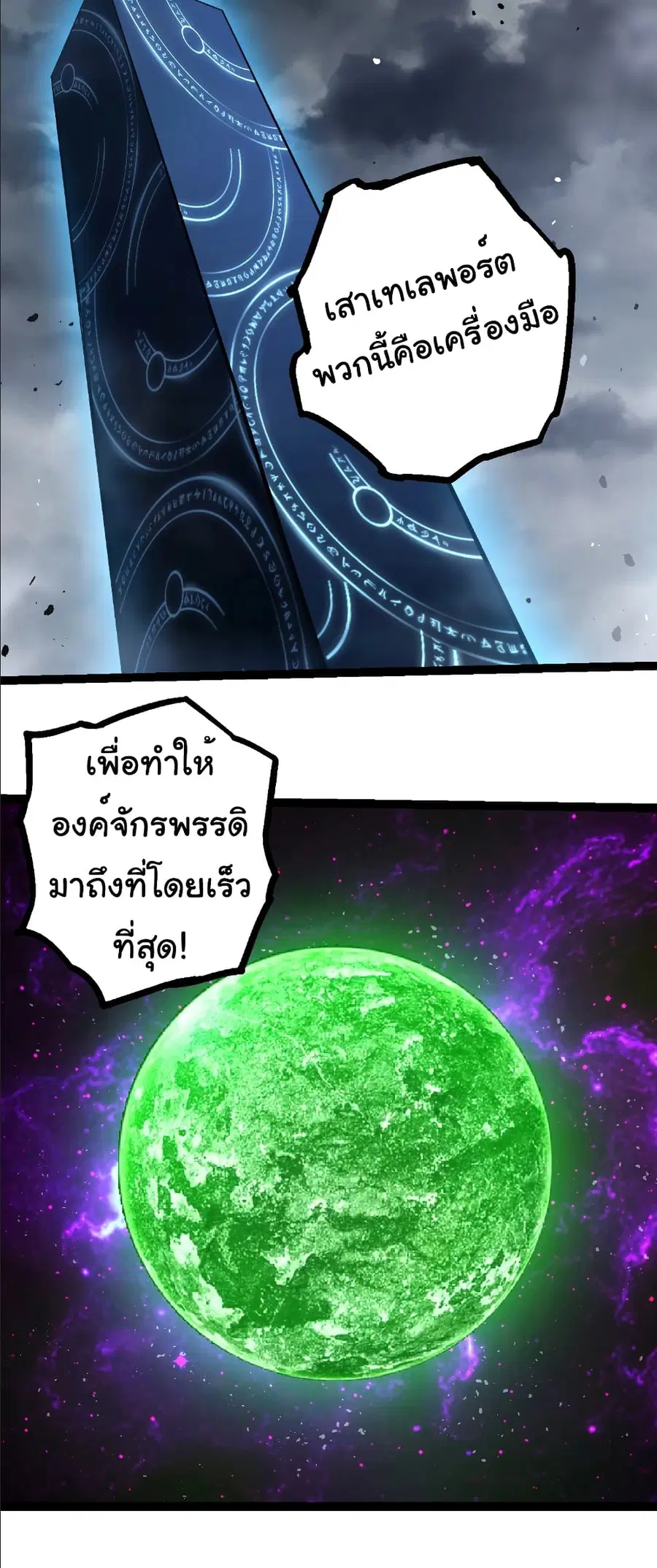 Evolution Begins With A Big Tree ตอนที่ 371 หน้า 7