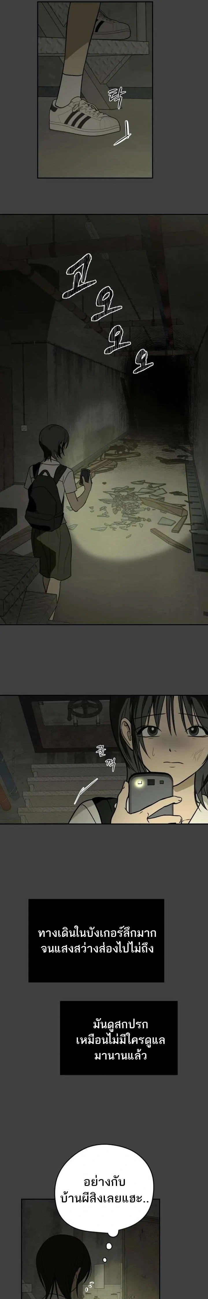 Bunker’s Day – ช่วงเวลาในบังเกอร์ ตอนที่ 1 หน้า 26
