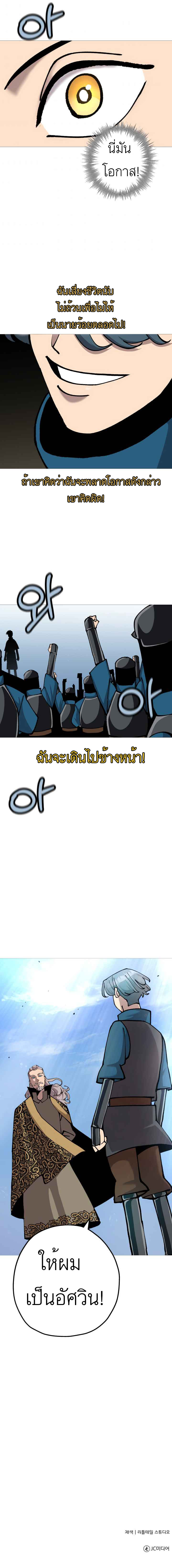 The Story of a Low-Rank จากเบี้ยสู่ราชัน ตอนที่ 20 หน้า 13