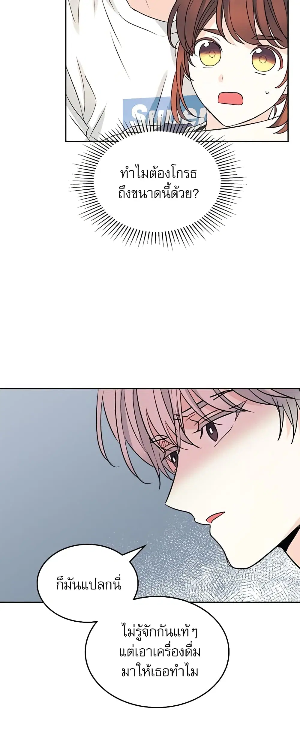 My Life as an Internet Novel ตอนที่ 119 หน้า 25