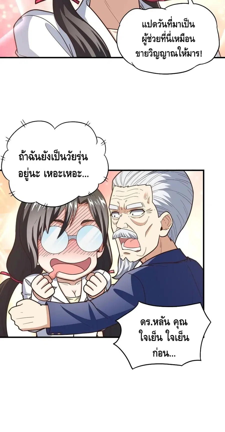High Energy Strikes ตอนที่ 184 หน้า 12