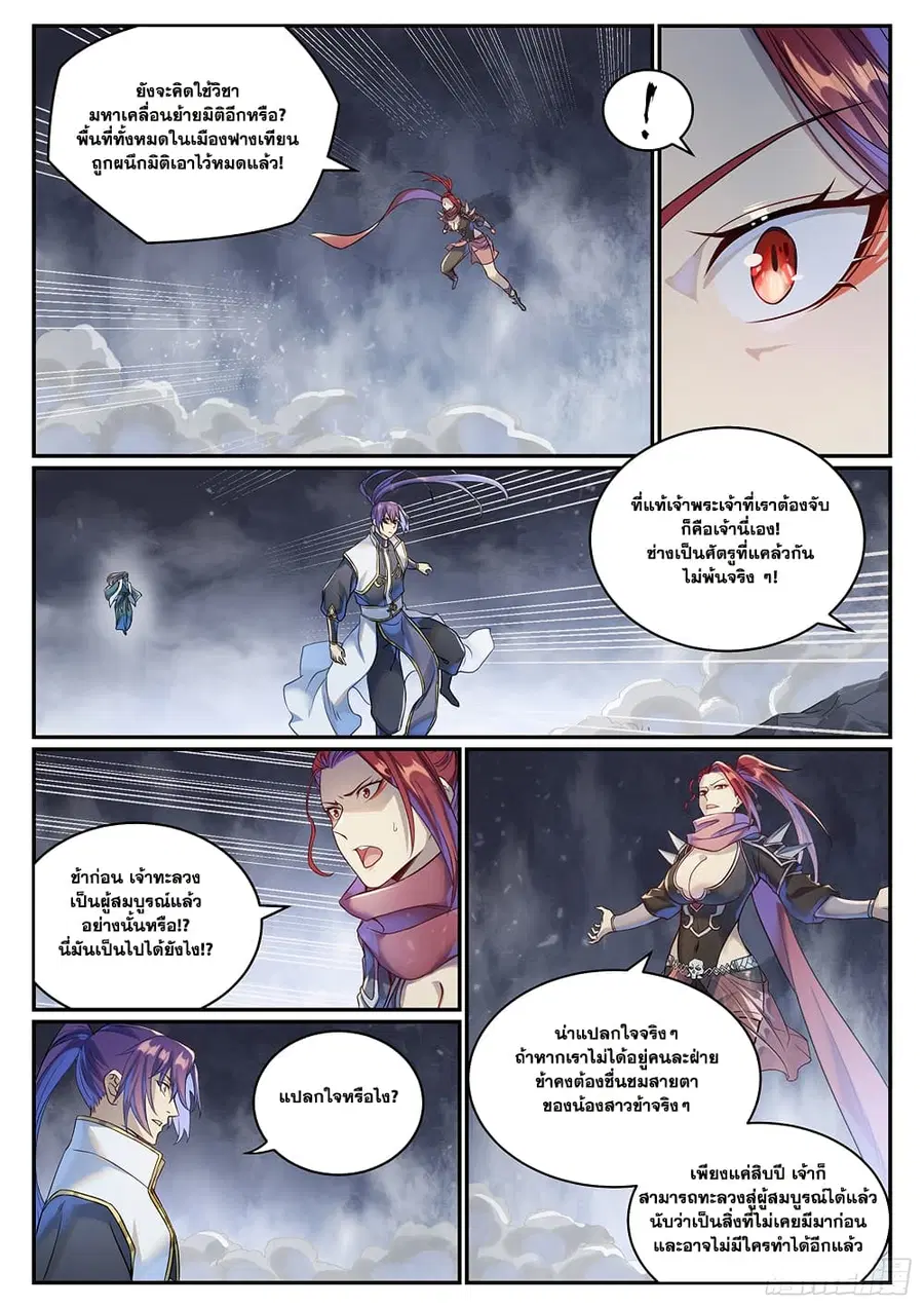 Bailian Chengshen ตอนที่ 1024 หน้า 9