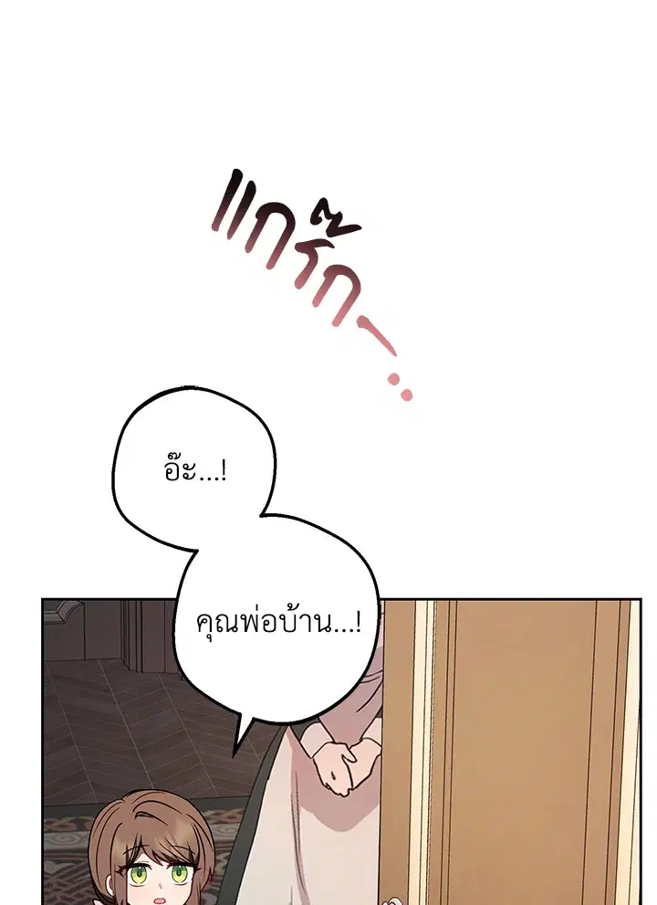 The Villainess Is Shy In Receiving Love – นางร้ายขี้อายเมื่อได้รับความรัก ตอนที่ 9 หน้า 20