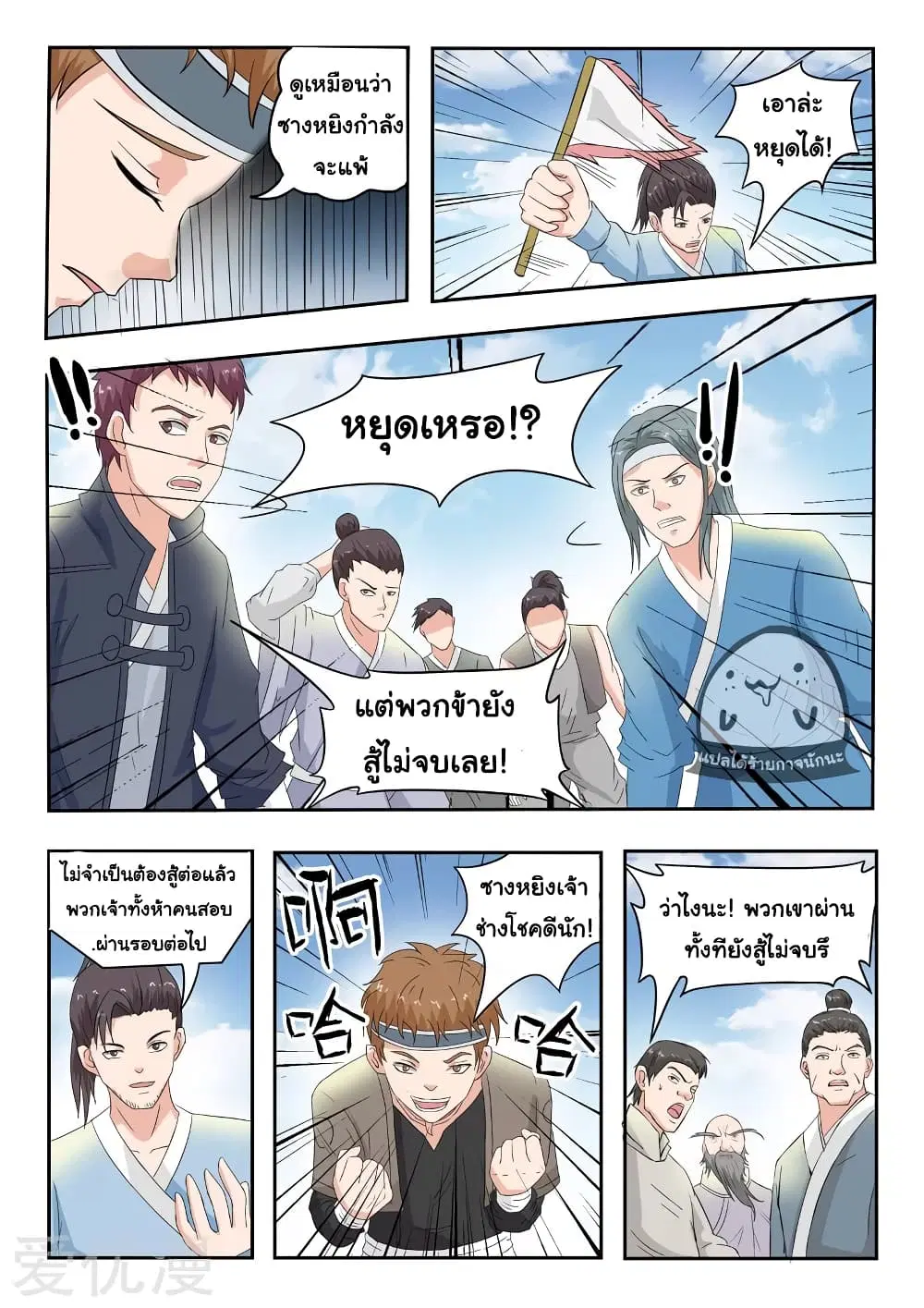 Martial Master ตอนที่ 98 หน้า 10