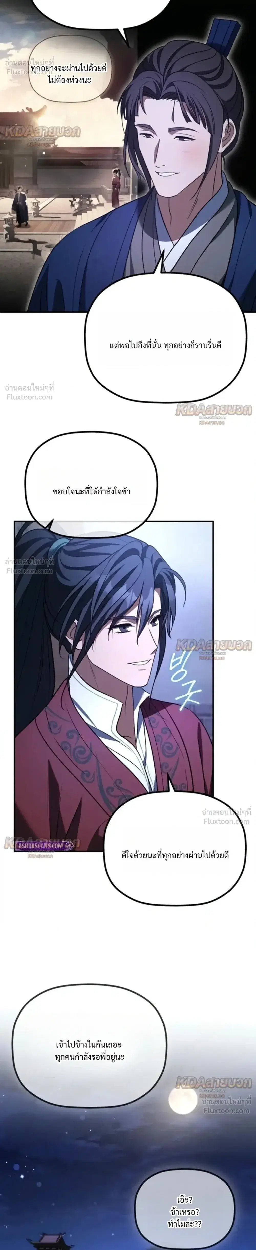 The Youngest Son of the Eunhae Sangdan บุตรชายคนสุดท้องแห่งหอการค้าอึนเฮ ตอนที่ 73 หน้า 12