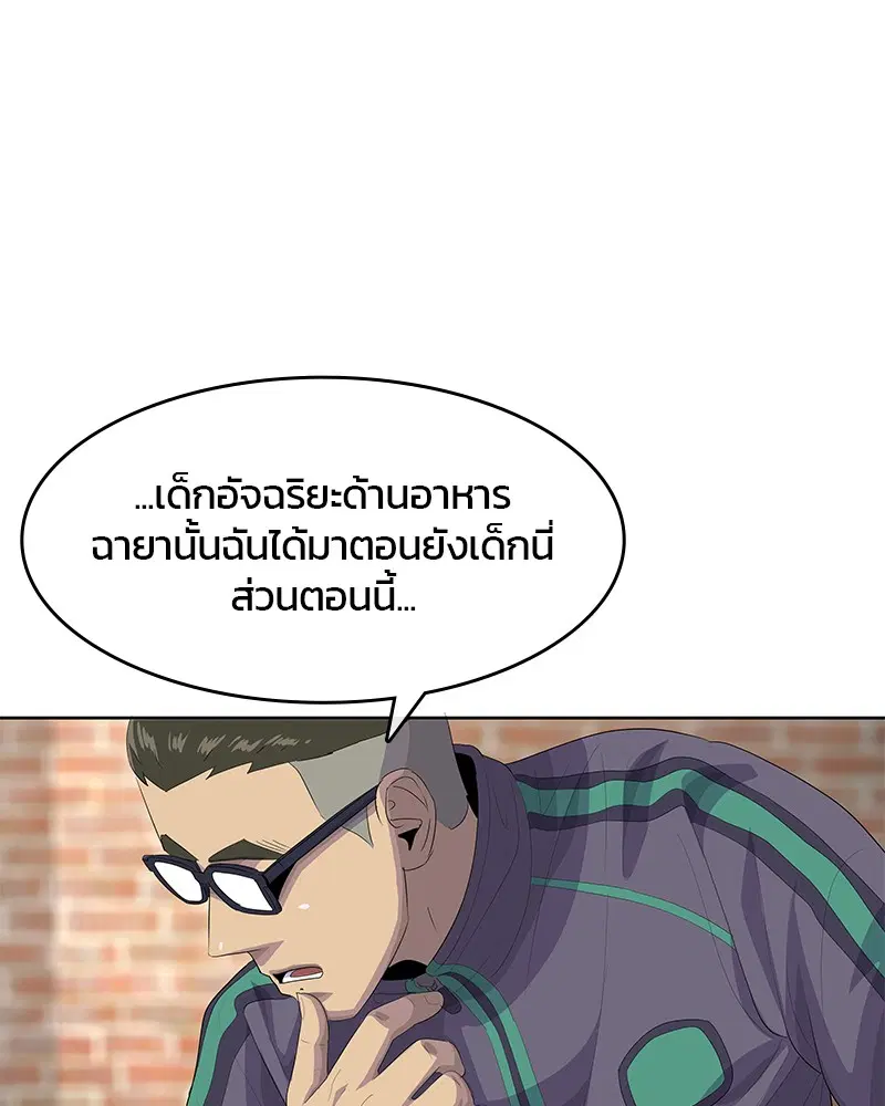 Kitchen Soldier ตอนที่ 181 หน้า 83