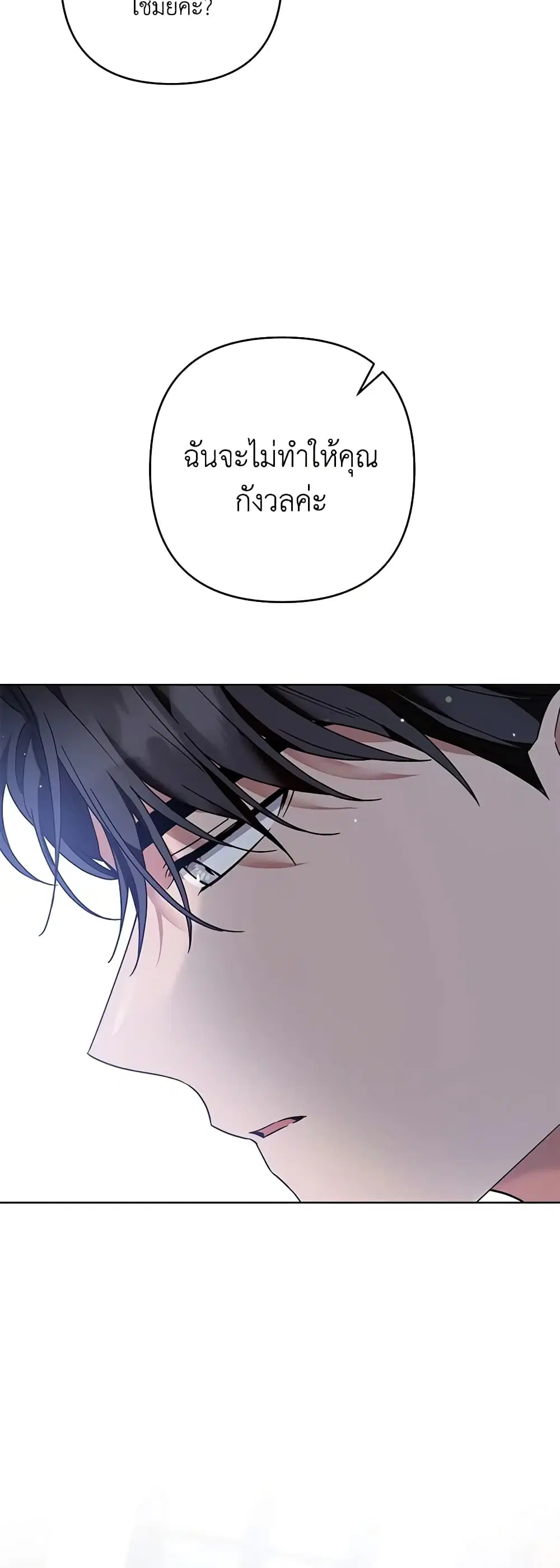 What It Means to Be You ตอนที่ 98 หน้า 14