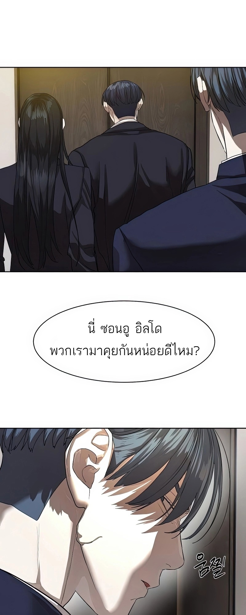 Special Civil Servant กองกำลังพิเศษหมอกสีเหลือง ตอนที่ 25 หน้า 52