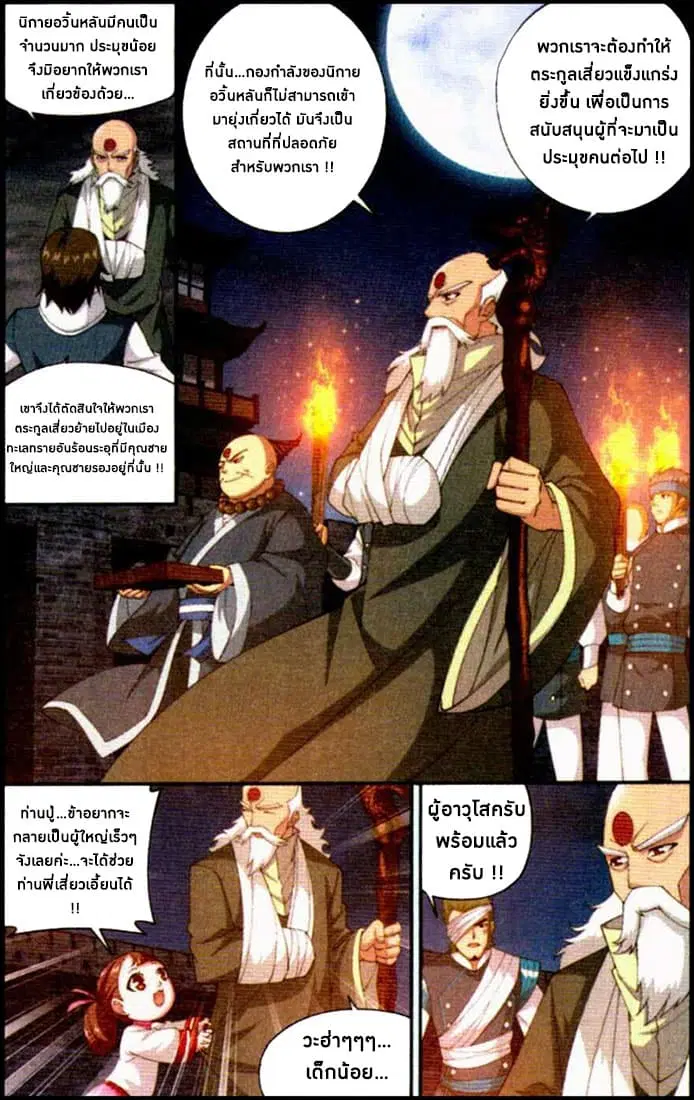 Doupo Cangqiong ตอนที่ 86 หน้า 21