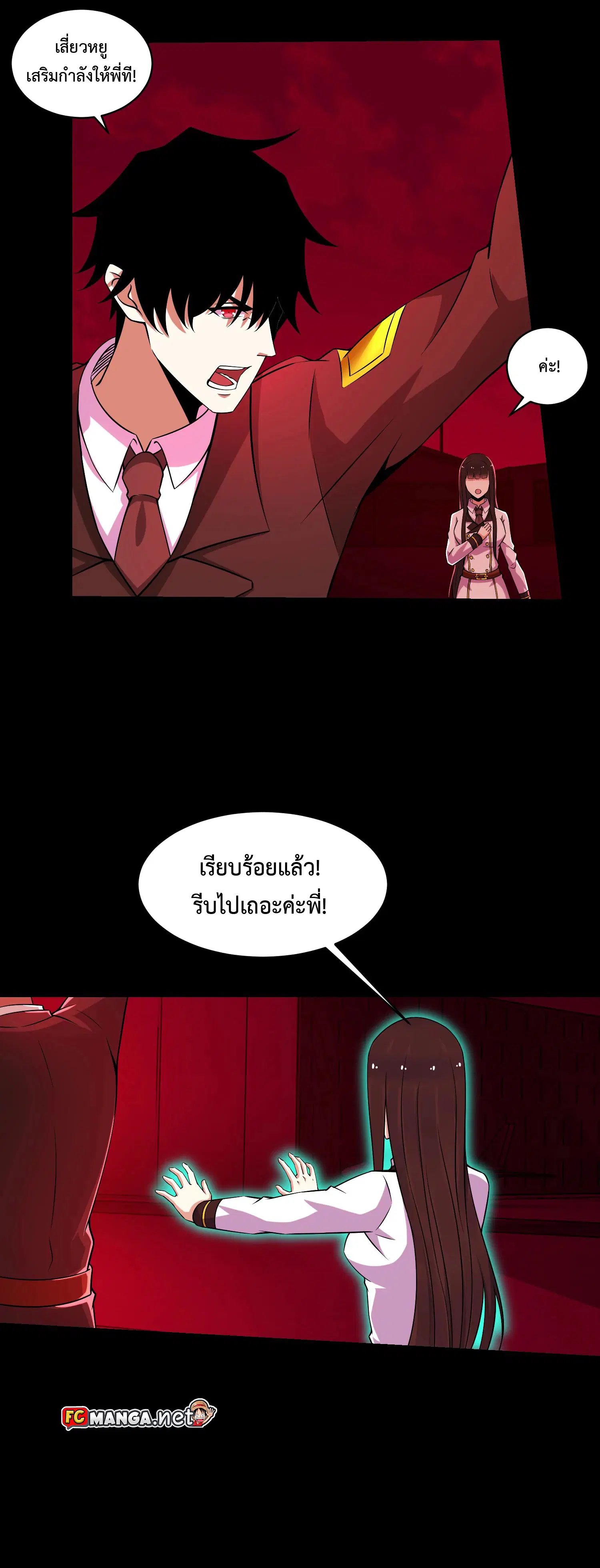 The King of Doom ตอนที่ 173 หน้า 15