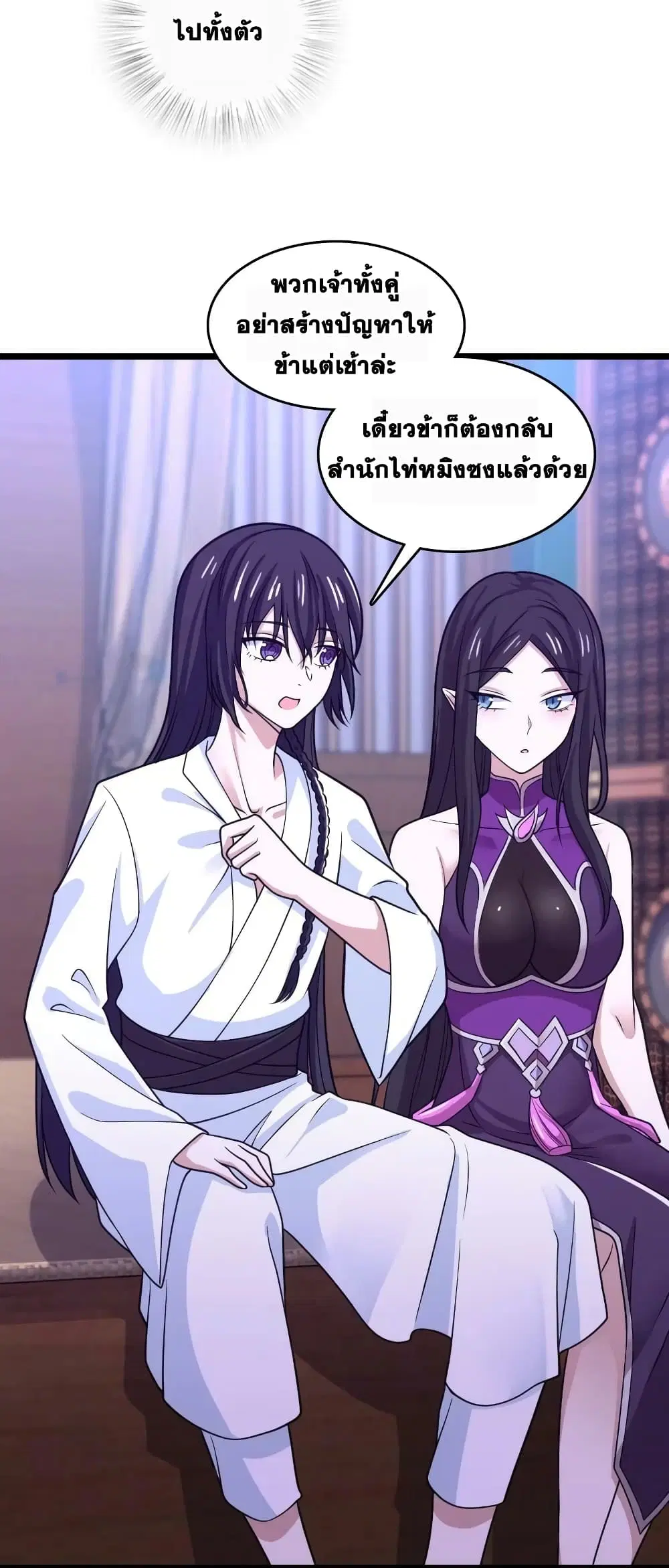 The Martial Emperor’s Life After Seclusion ตอนที่ 190 หน้า 21