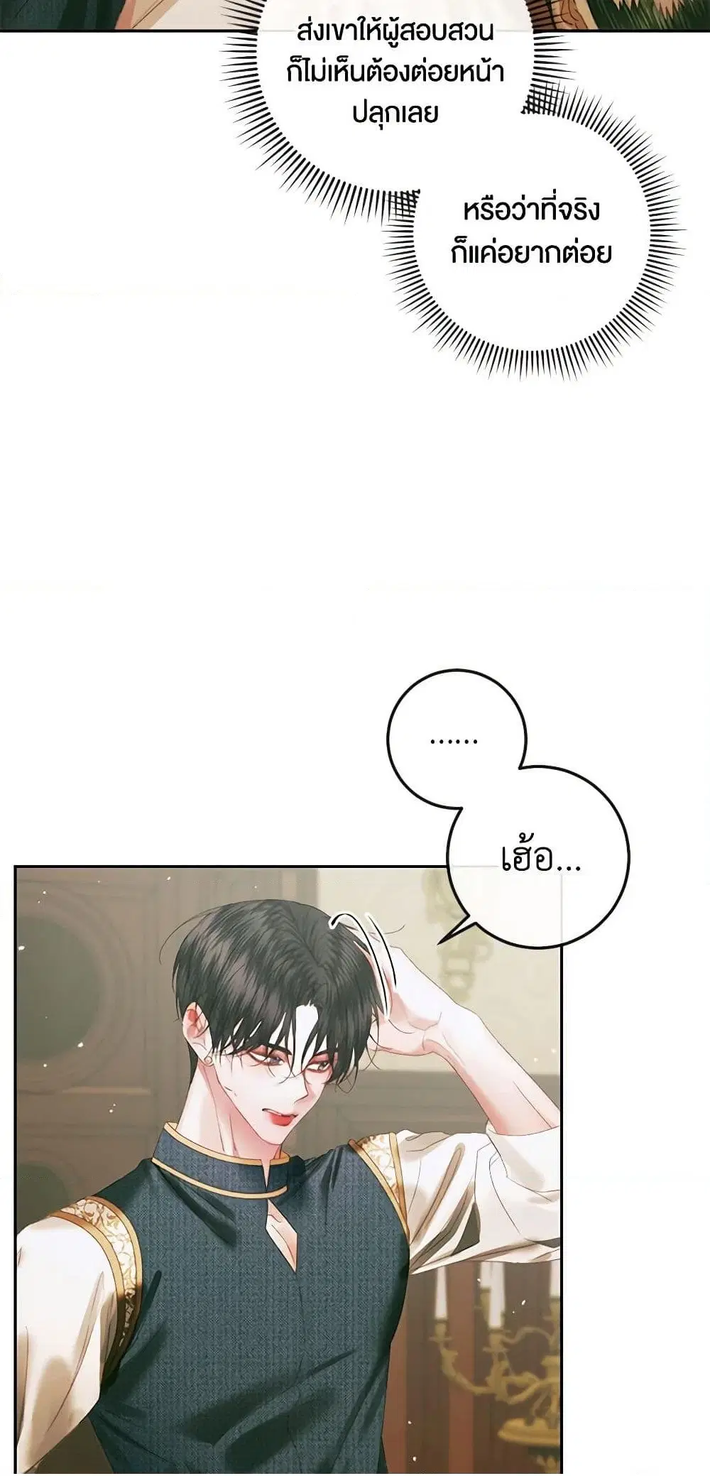 The Siren: Becoming the Villain’s Family ตอนที่ 90 หน้า 42