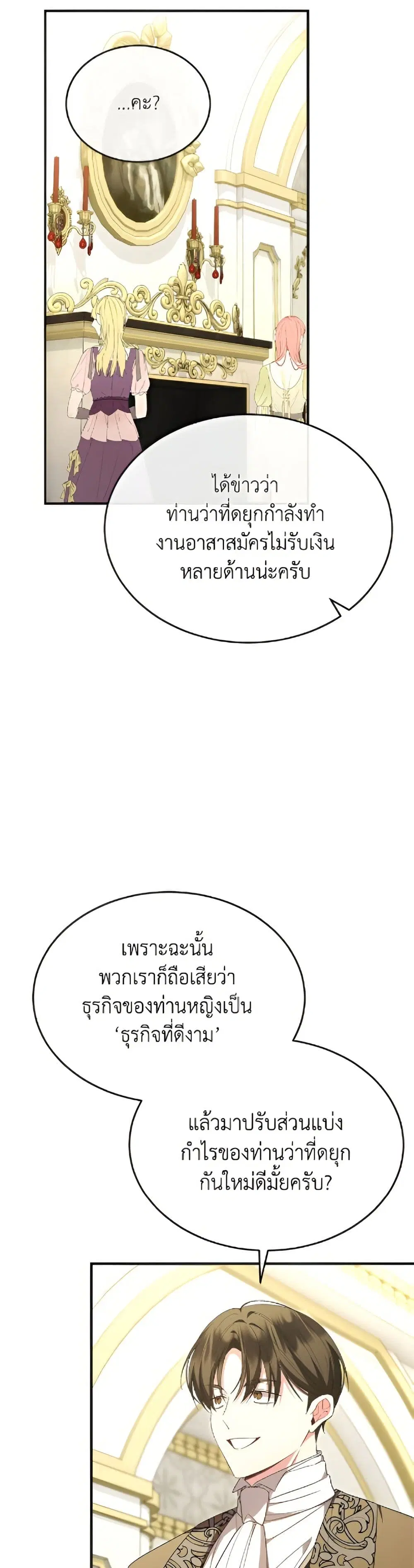 The Real Daughter Is Back ตอนที่ 158 หน้า 7