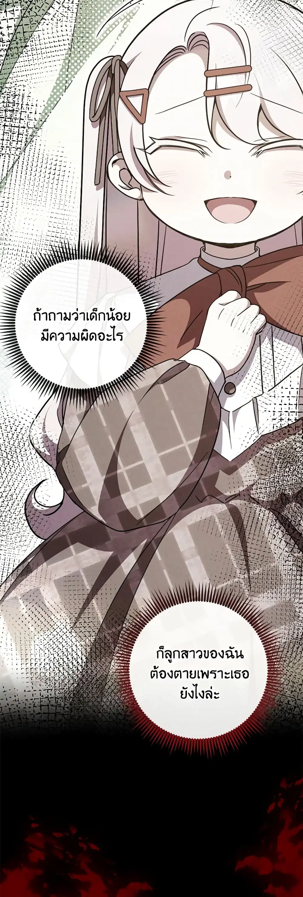 The Wicked Little Princess ตอนที่ 94 หน้า 6
