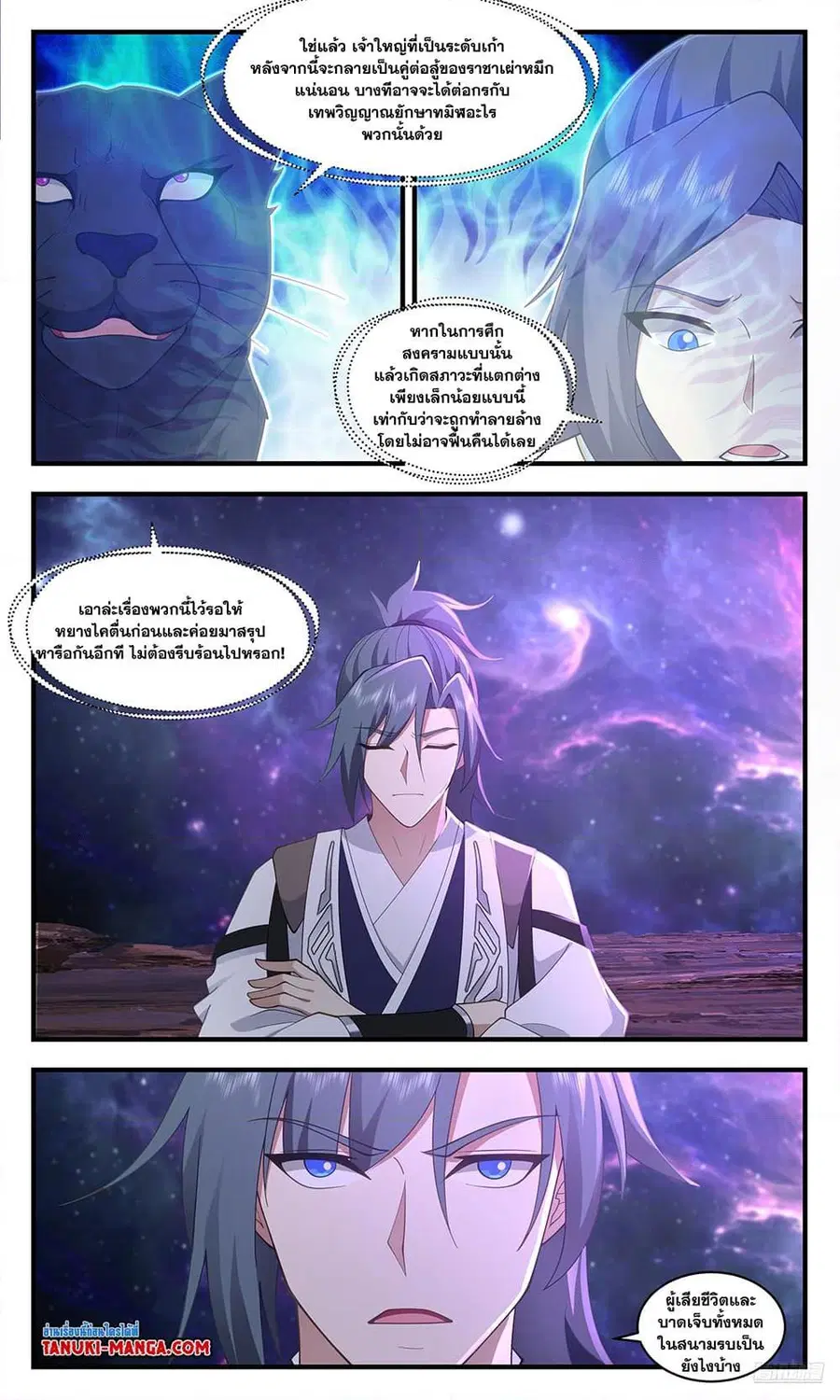 Martial Peak ตอนที่ 3598 หน้า 7