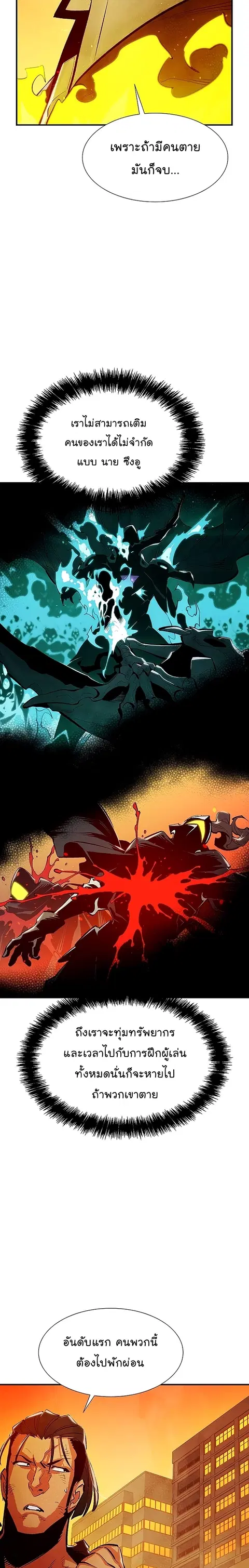 The Lone Necromancer ตอนที่ 79 หน้า 5
