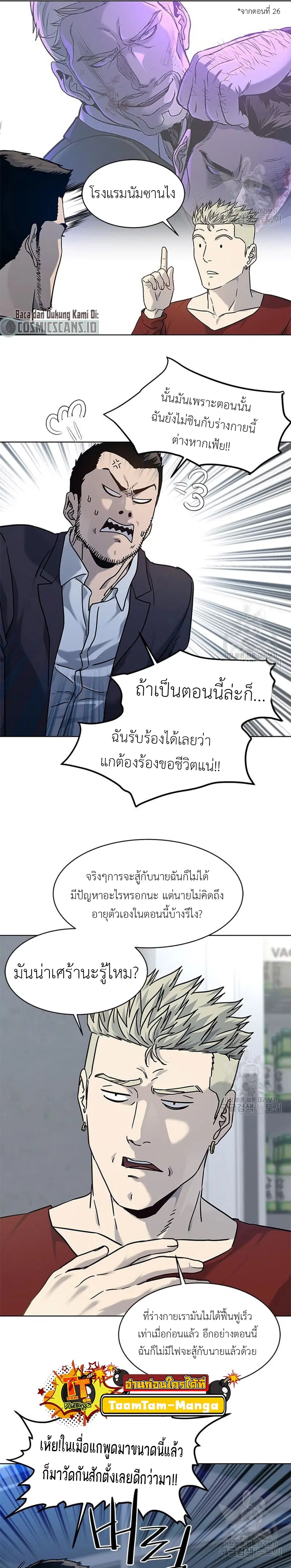 God of Blackfield ตอนที่ 157 หน้า 5