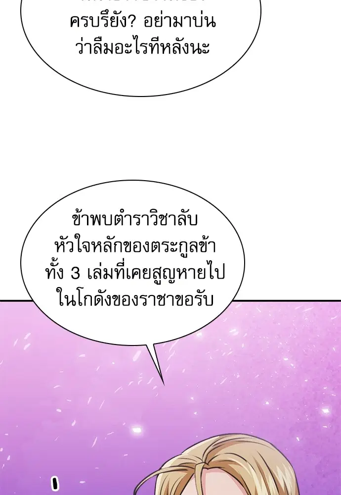 The Druid of Seoul Station ตอนที่ 149 หน้า 61