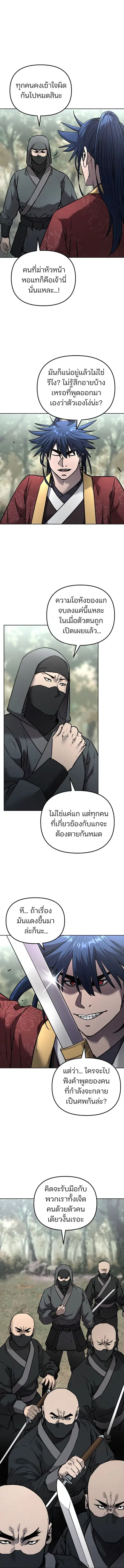 The Reborn Ranker Chronicles ตอนที่ 126 หน้า 12