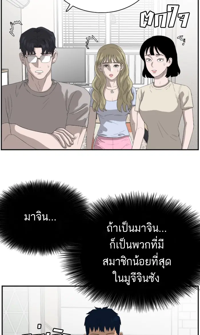 Bad Guy ตอนที่ 64 หน้า 19