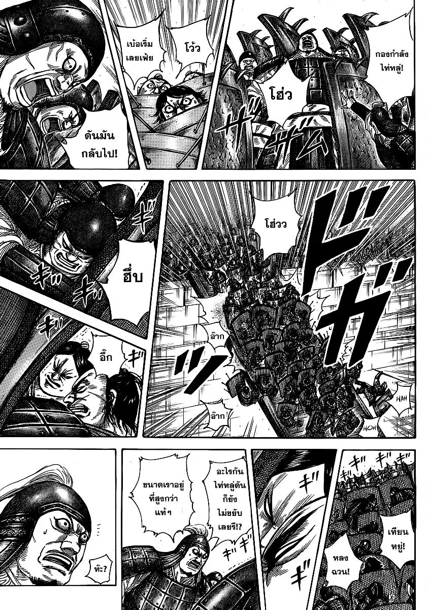 Kingdom ตอนที่ 374 หน้า 16