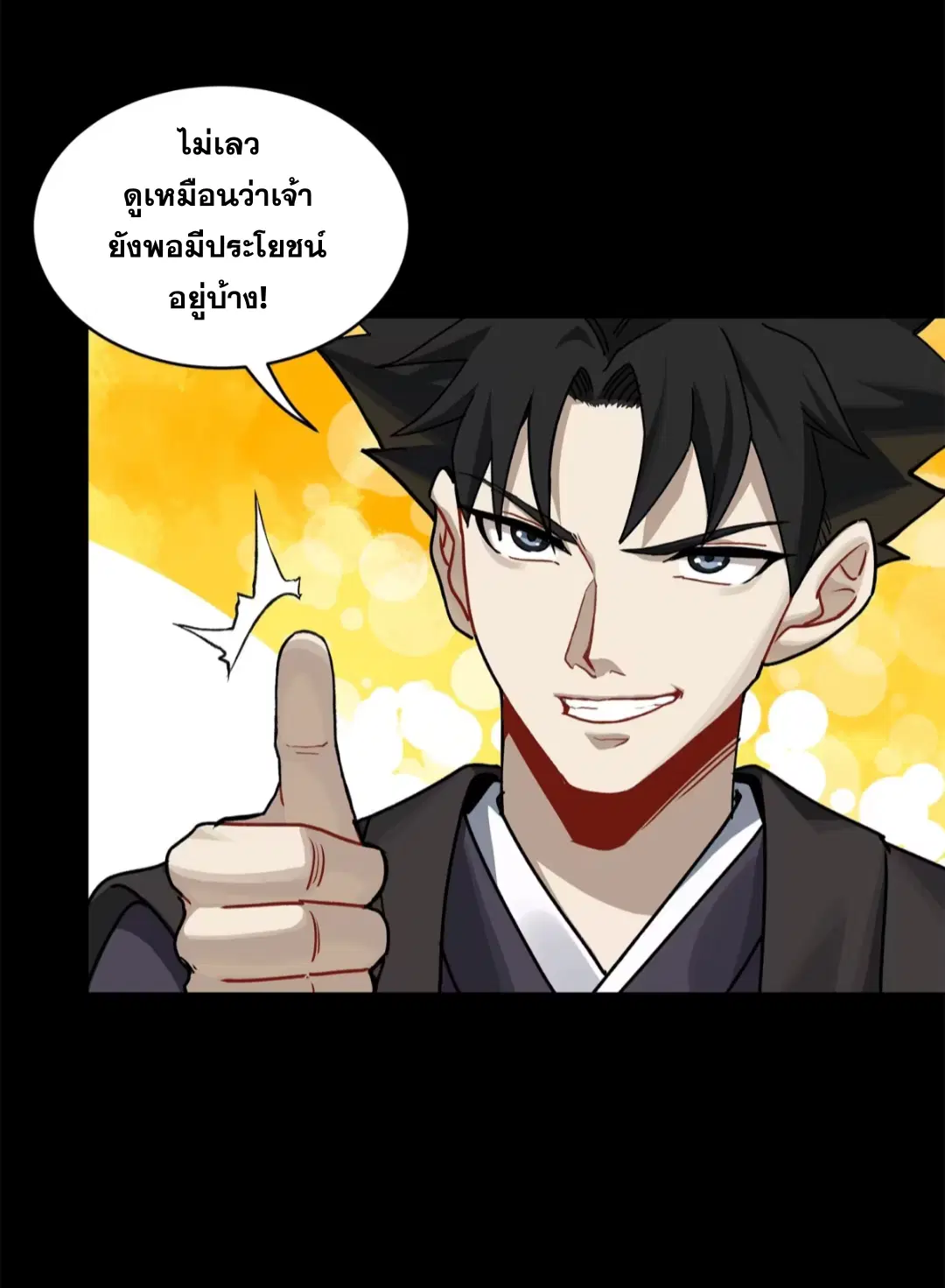 Legend of Star General ตอนที่ 217 หน้า 33