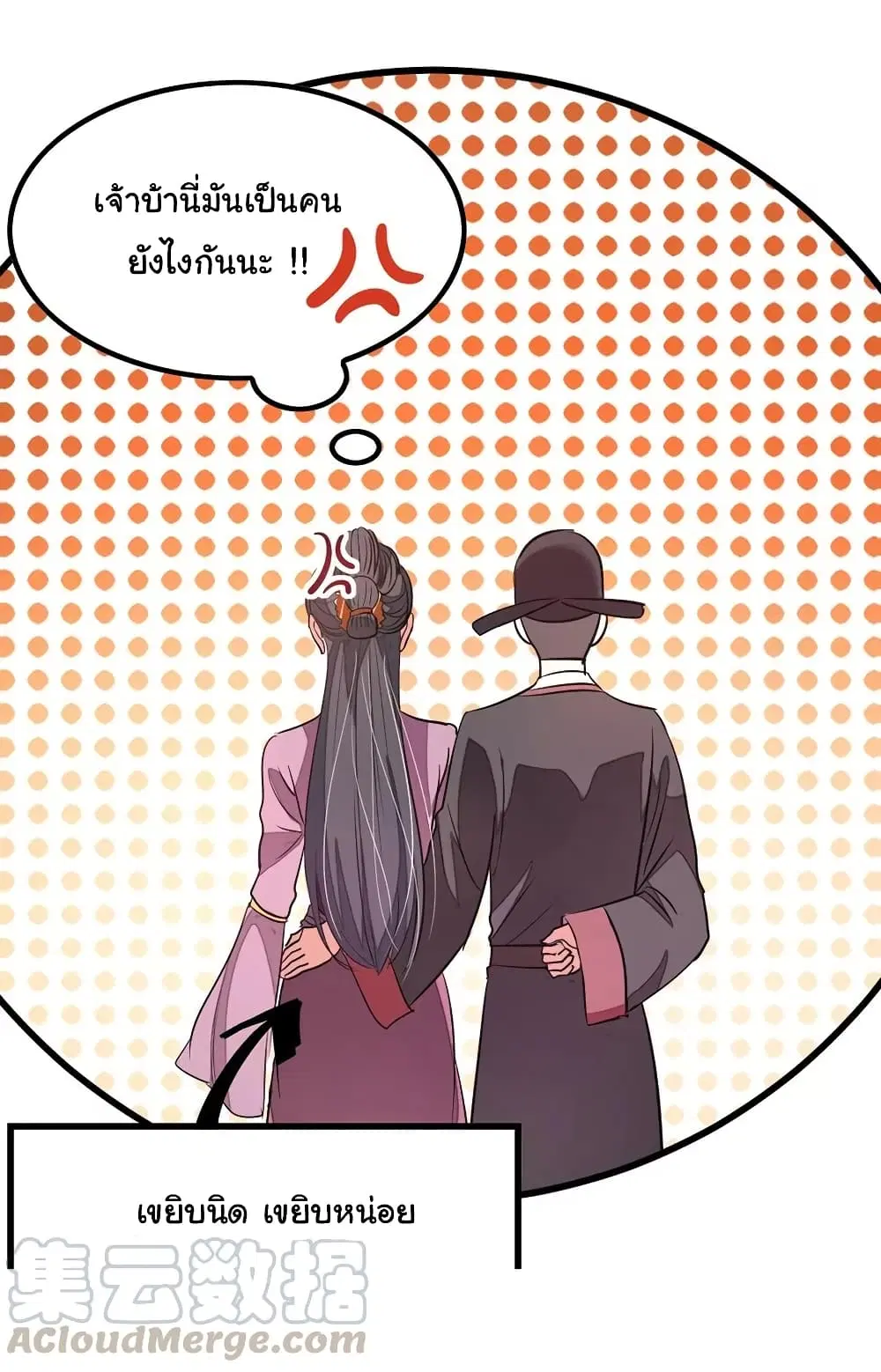 Nine Sun God King ตอนที่ 90 หน้า 19