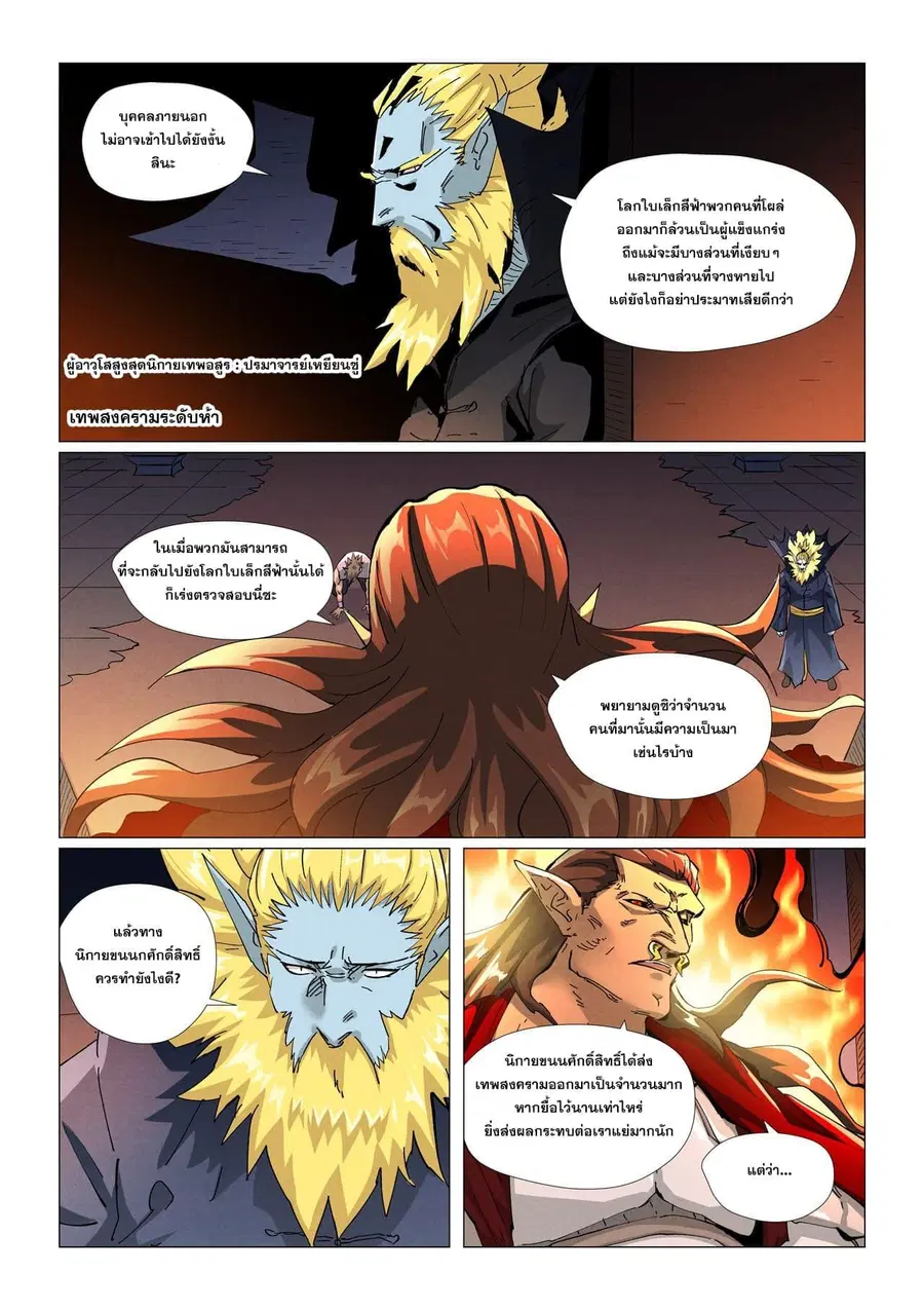 Tales of Demons and Gods ตอนที่ 432 หน้า 4