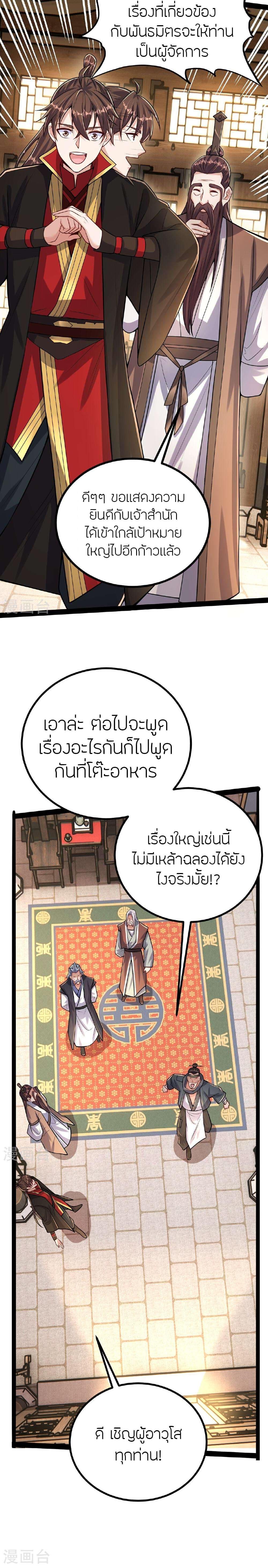 Banished Disciple’s Counterattack ราชาอมตะผู้ถูกขับไล่ ตอนที่ 488 หน้า 27