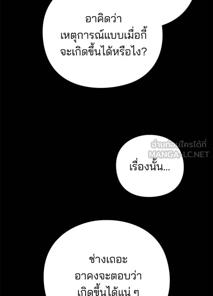 Night of the Ogre ตอนที่ 61 หน้า 164