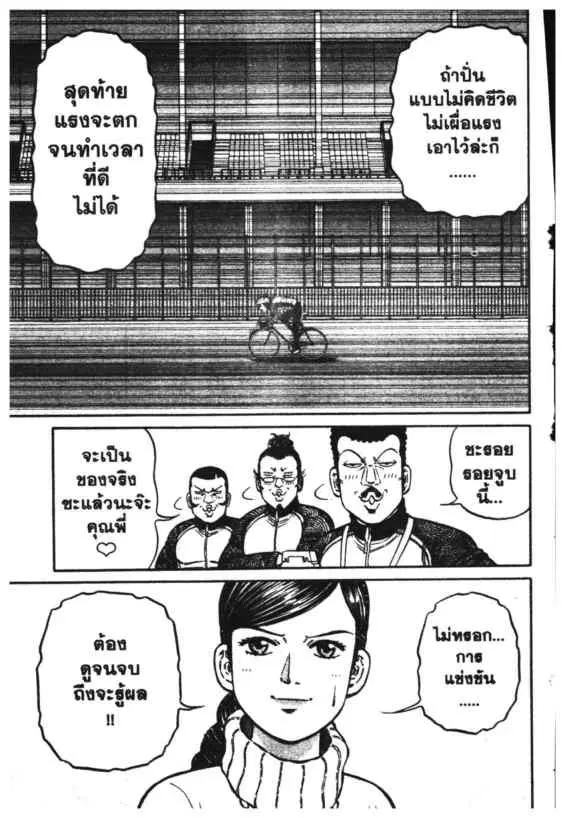 Odds GP! ตอนที่ 127 หน้า 12
