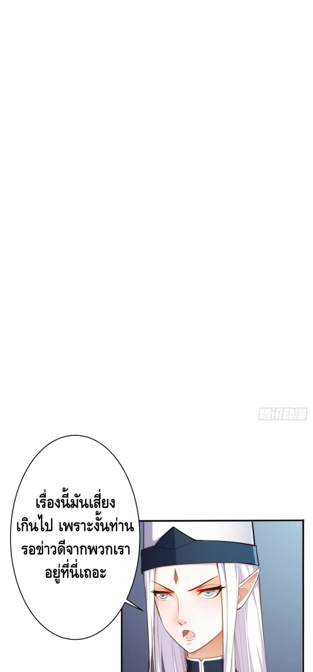 Tianjie Agent ตอนที่ 133 หน้า 13