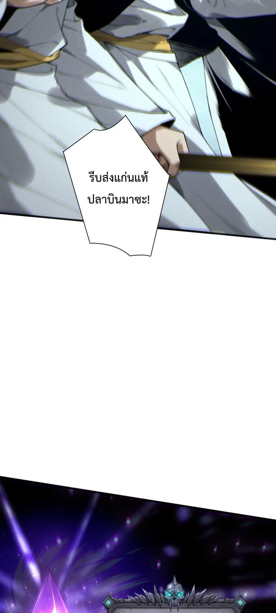 Necromancer King of The Scourge ตอนที่ 216 หน้า 43