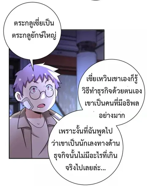 Apocalyptic Super System ตอนที่ 61 หน้า 8