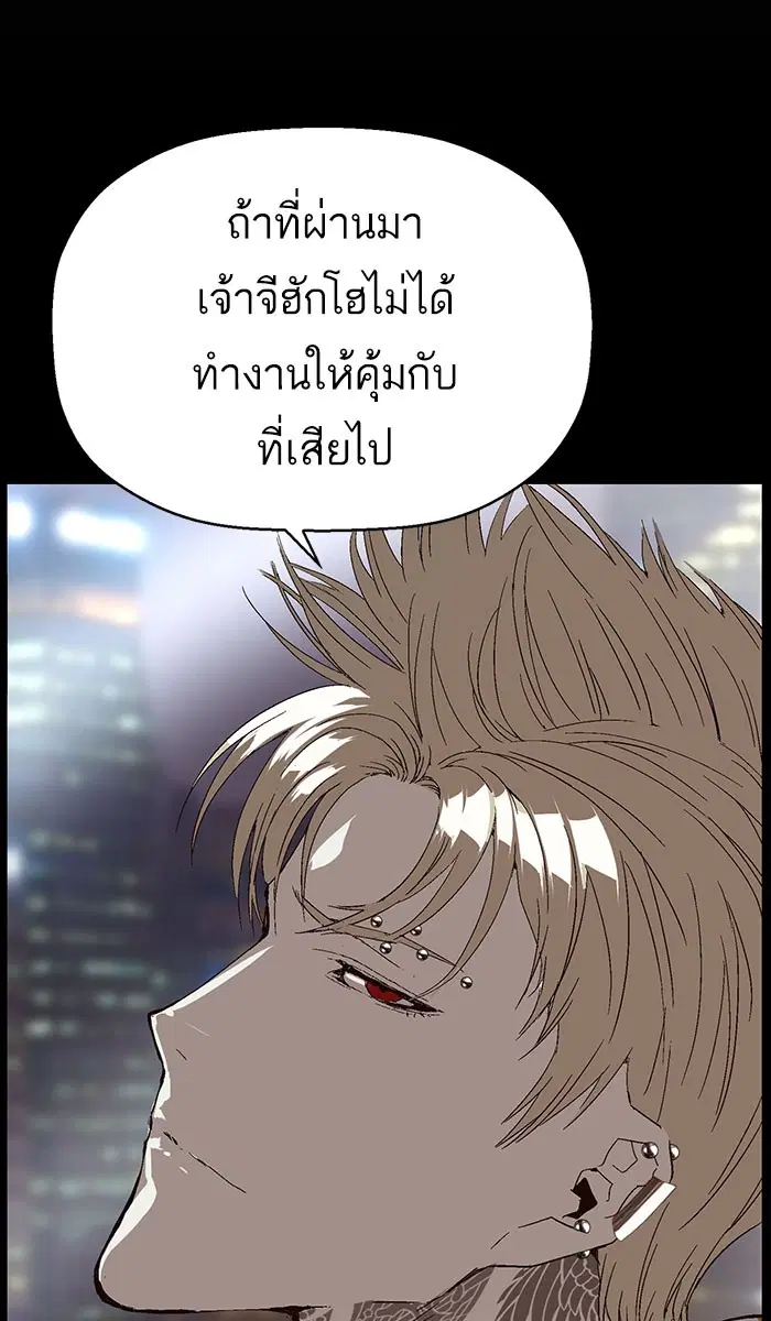 Weak Hero ตอนที่ 157 หน้า 55