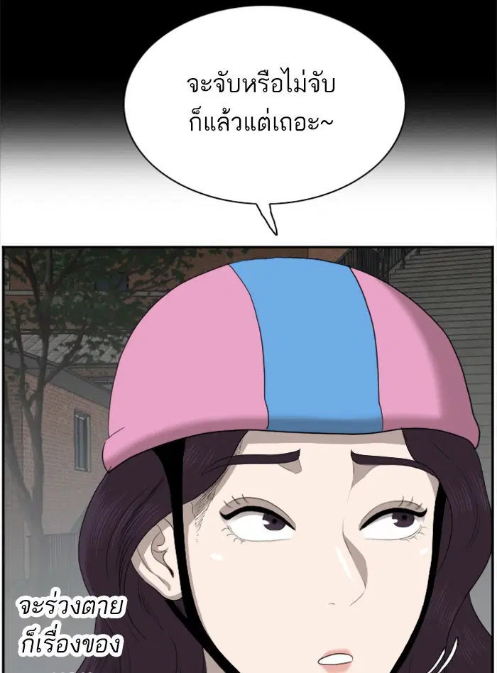 Bad Guy ตอนที่ 38 หน้า 73