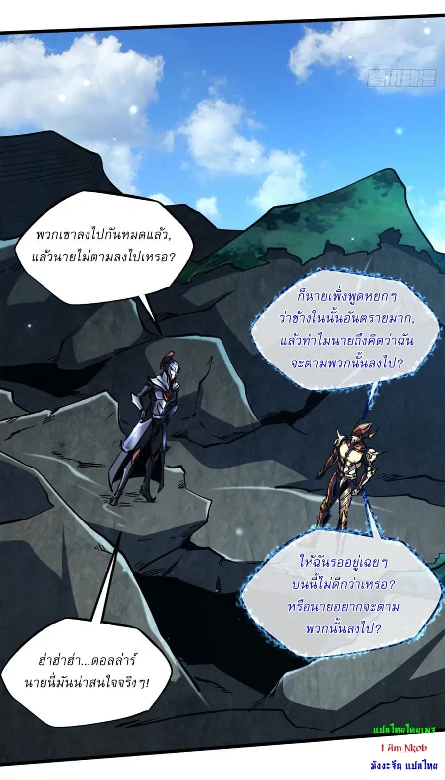 Super Gene ตอนที่ 122 หน้า 27