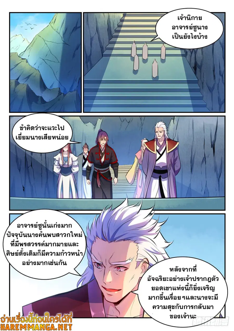 Bailian Chengshen ตอนที่ 474 หน้า 10