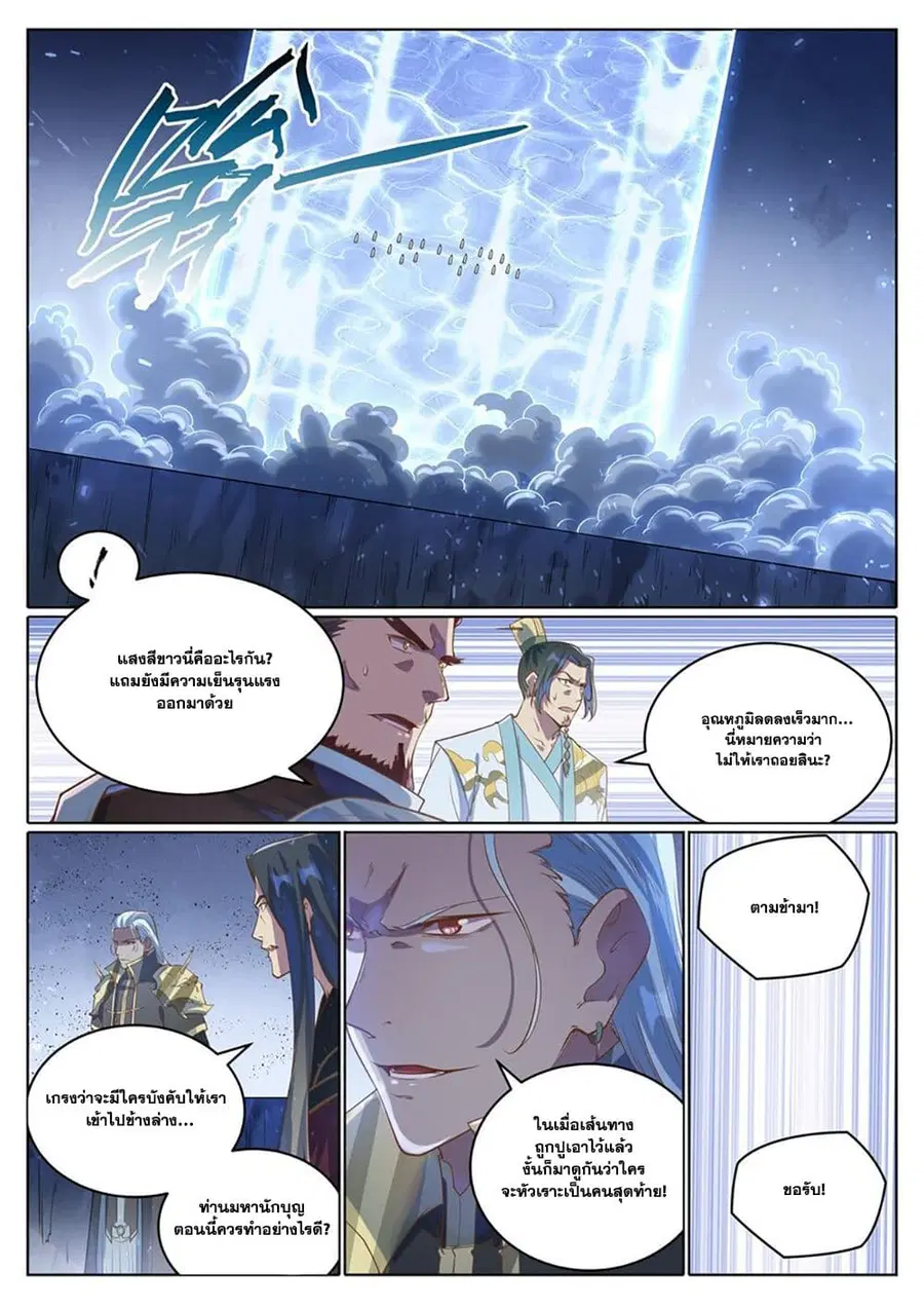 Bailian Chengshen ตอนที่ 1049 หน้า 6