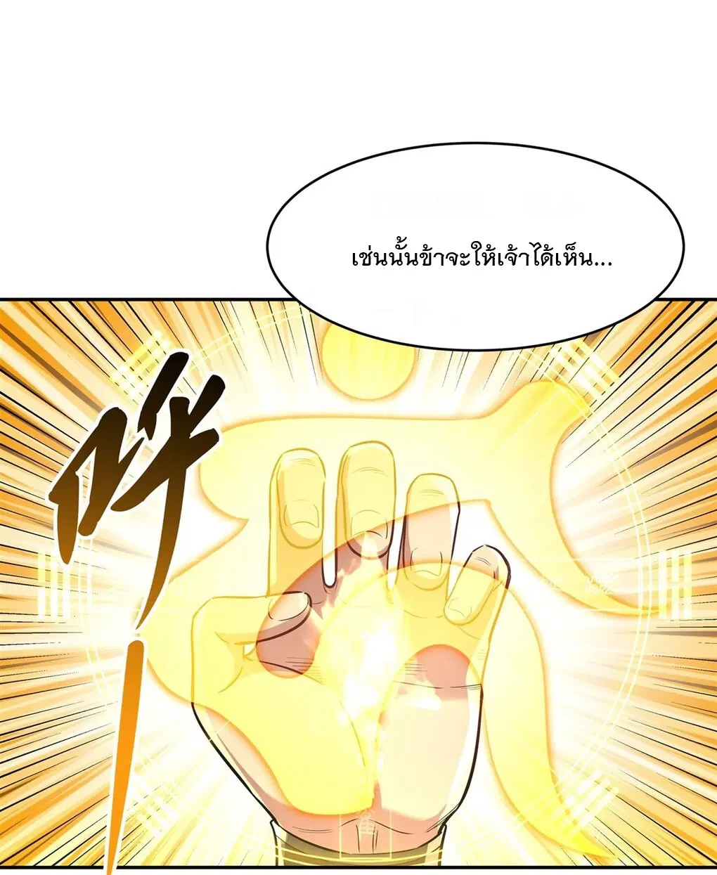 My Female Disciples are all Future Masters of the Heavens ตอนที่ 69 หน้า 29