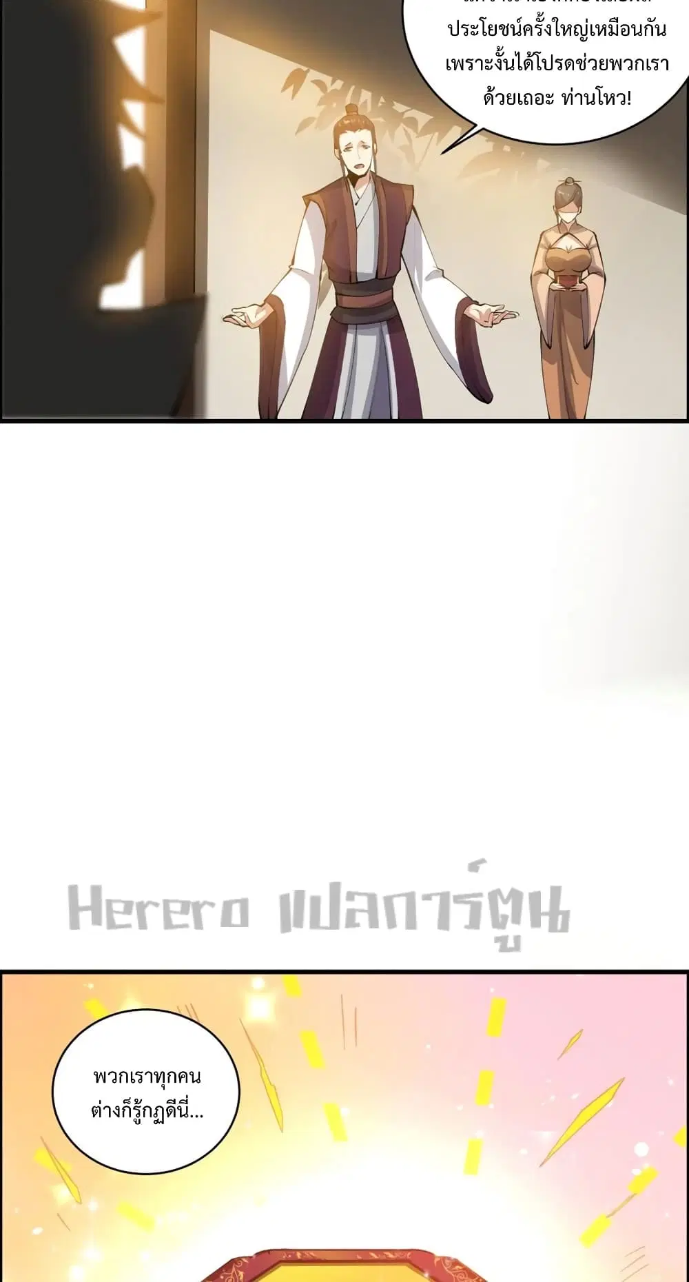 Super Warrior in Another World ตอนที่ 193 หน้า 8