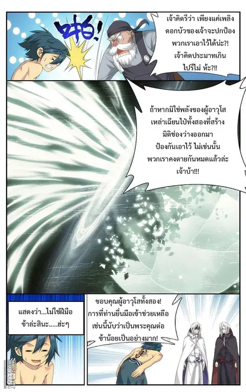 Doupo Cangqiong ตอนที่ 206 หน้า 14