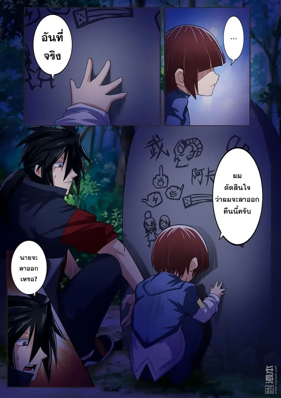 Hero? I Quit A Long Time Ago ตอนที่ 85 หน้า 16