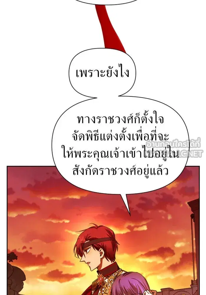 Your Throne ตอนที่ 84 หน้า 9