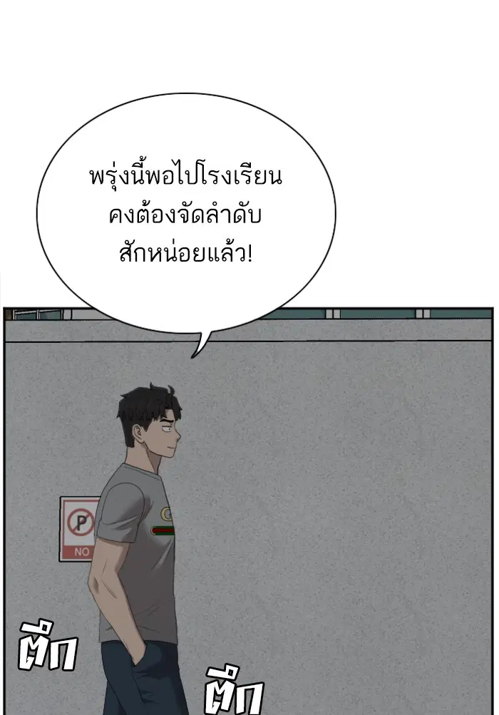 Bad Guy ตอนที่ 48 หน้า 97