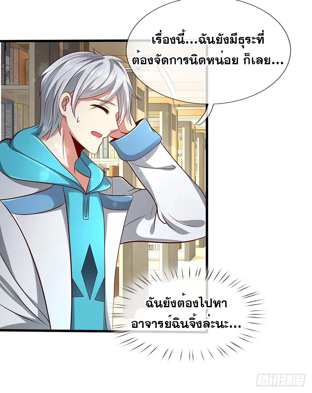 Dushi Zhi Ni Tianxian Zun ตอนที่ 26 หน้า 14