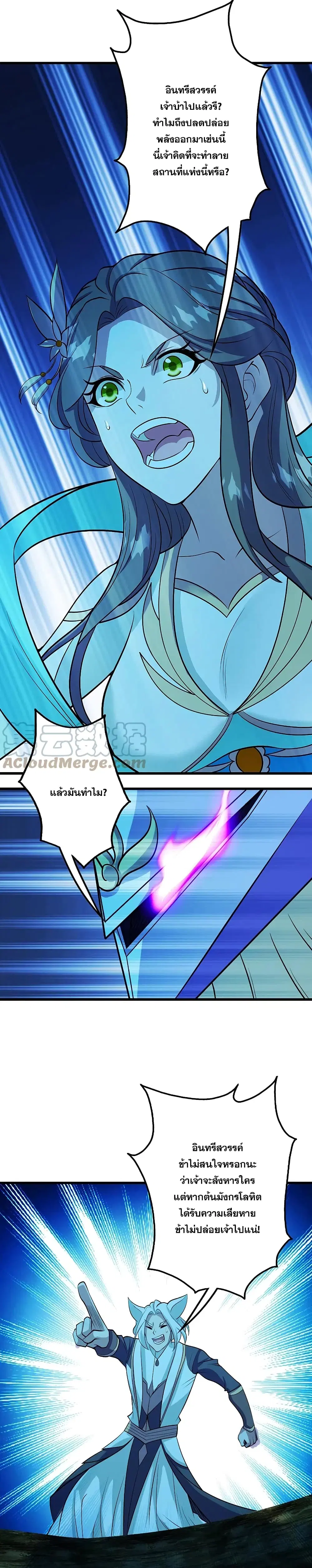 Matchless Emperor ตอนที่ 248 หน้า 20