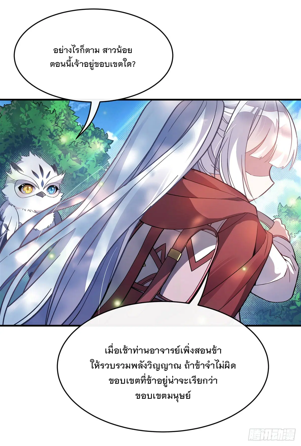 My Female Disciples are all Future Masters of the Heavens ตอนที่ 190 หน้า 37